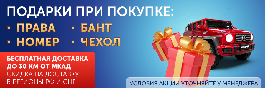 Подарки при покупке