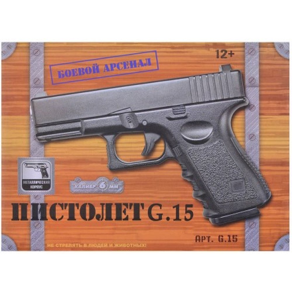 Пистолет металлический Glock 17 (пневматика, 18,5 см) - G.15