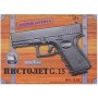Пистолет металлический Glock 17 (пневматика, 18,5 см) - G.15