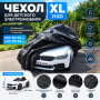 Чехол для детского электромобиля XL, 210D