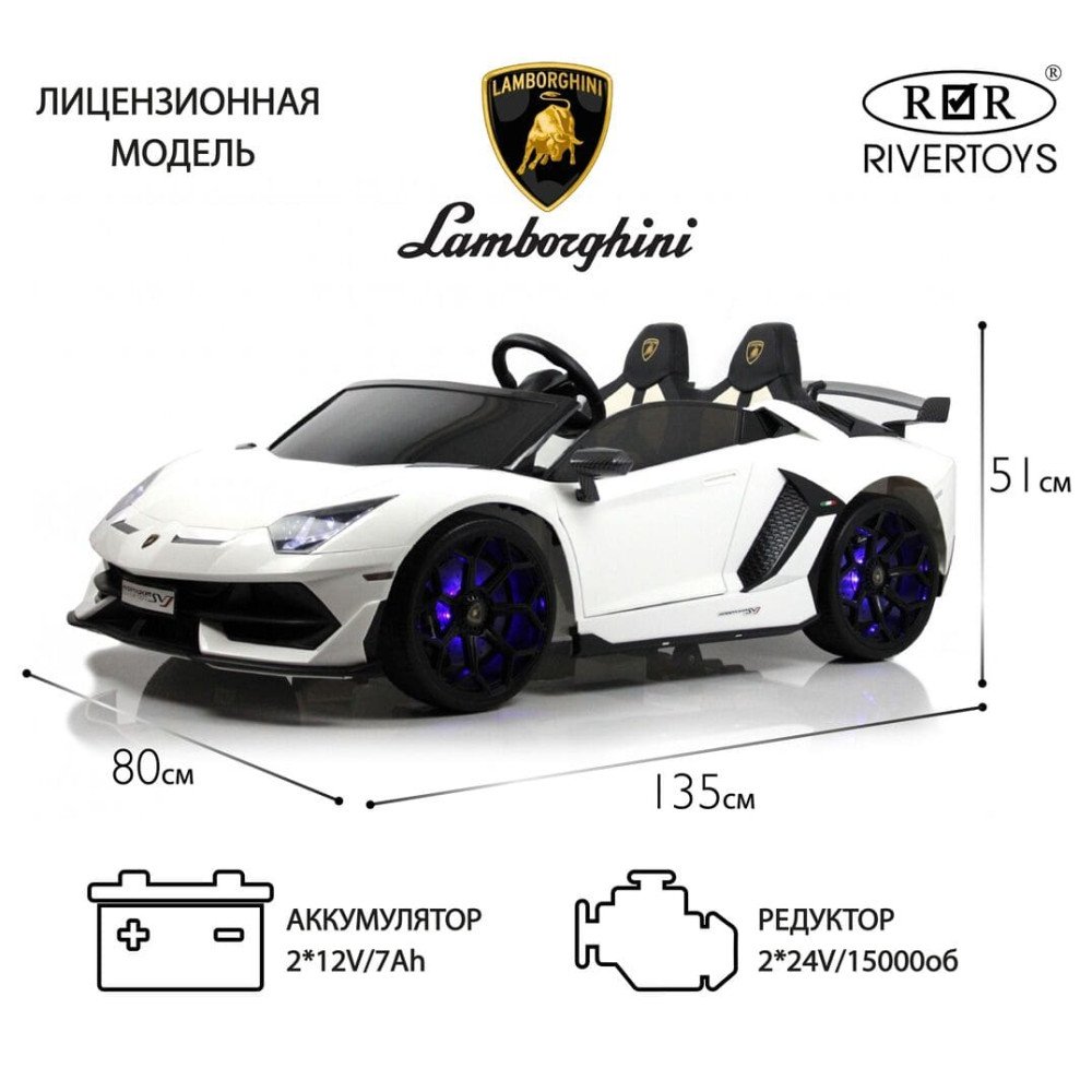 Детский электромобиль Lamborghini Aventador SVJ (A111MP) белый