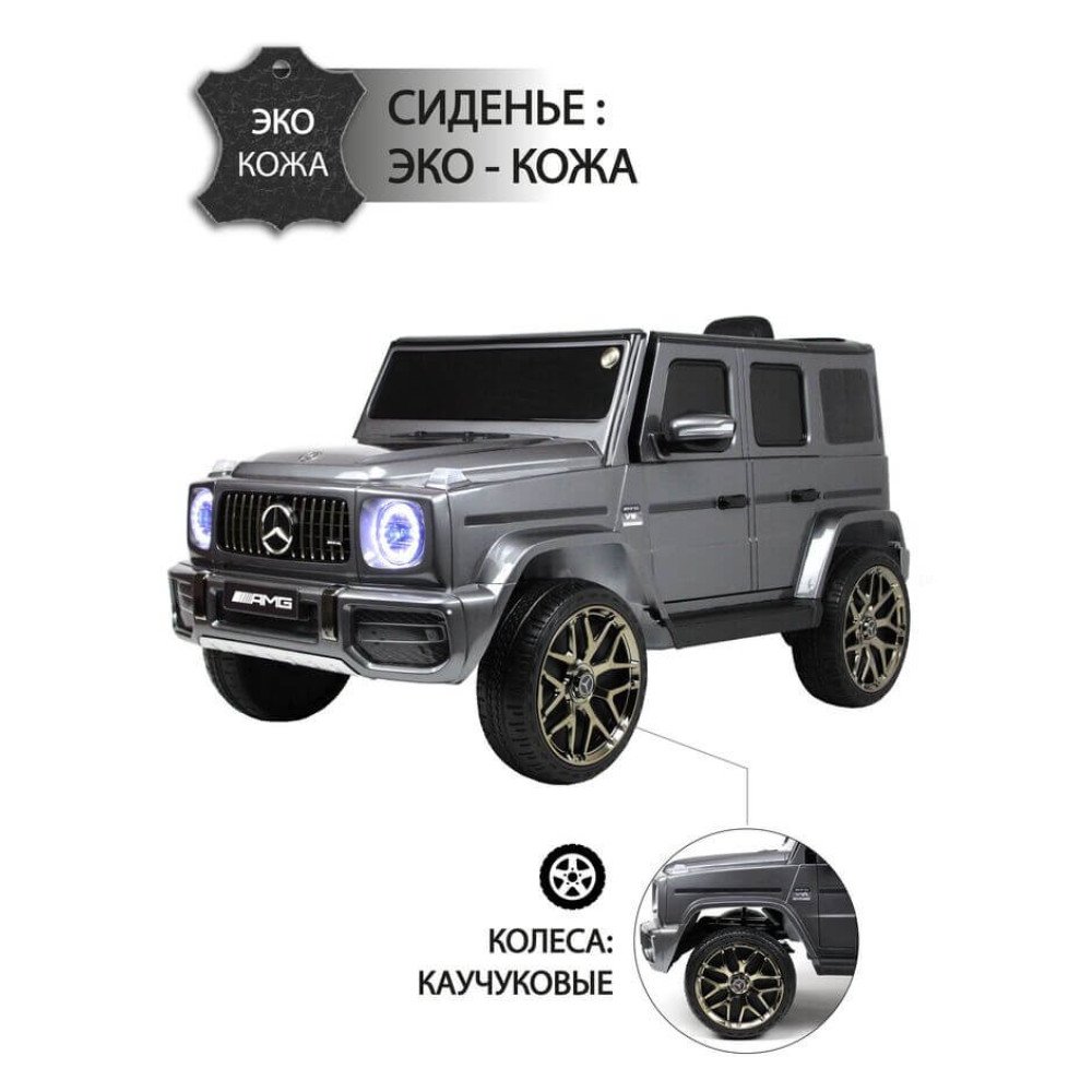 Детский электромобиль Mercedes-Benz G63 Т999ТТ серый глянец