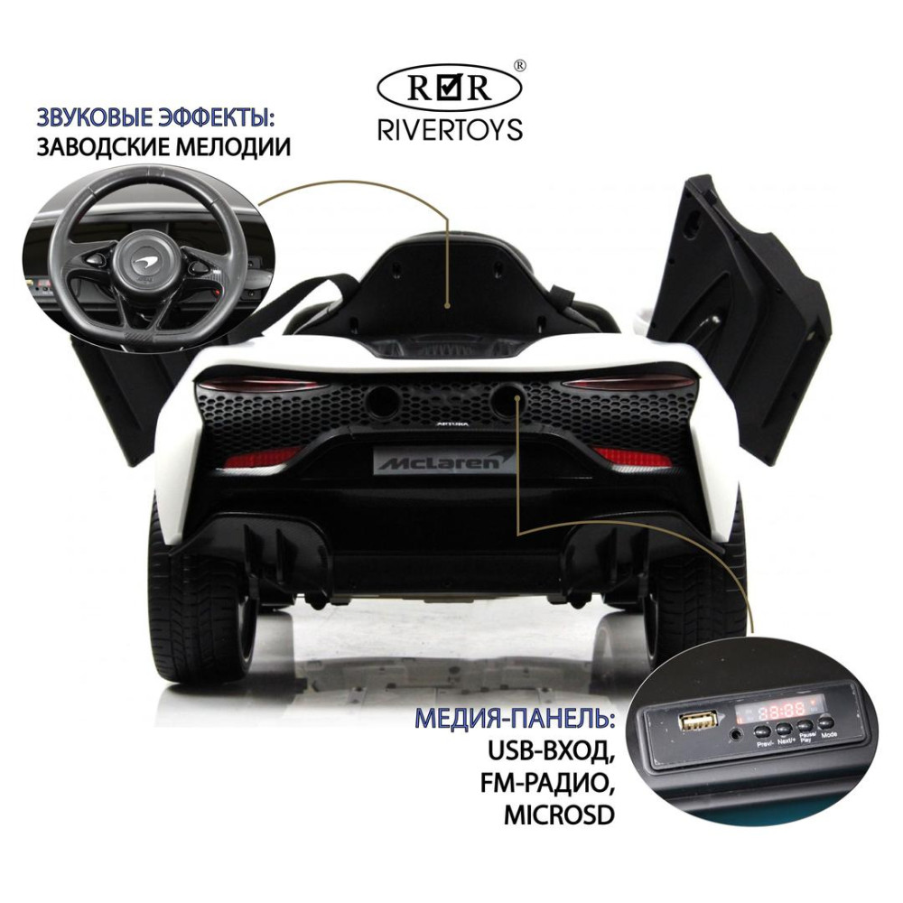 Детский электромобиль McLaren Artura (P888BP) белый