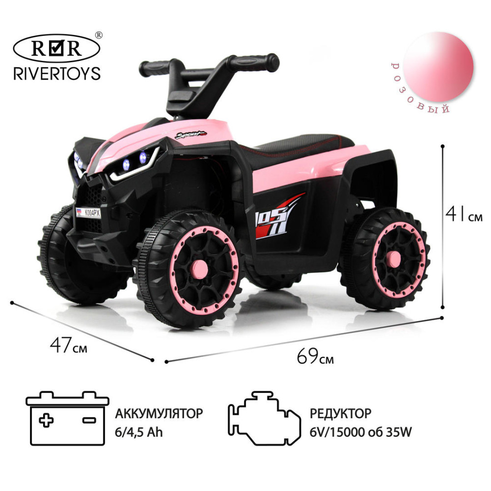 Электроквадроцикл K004PX розовый