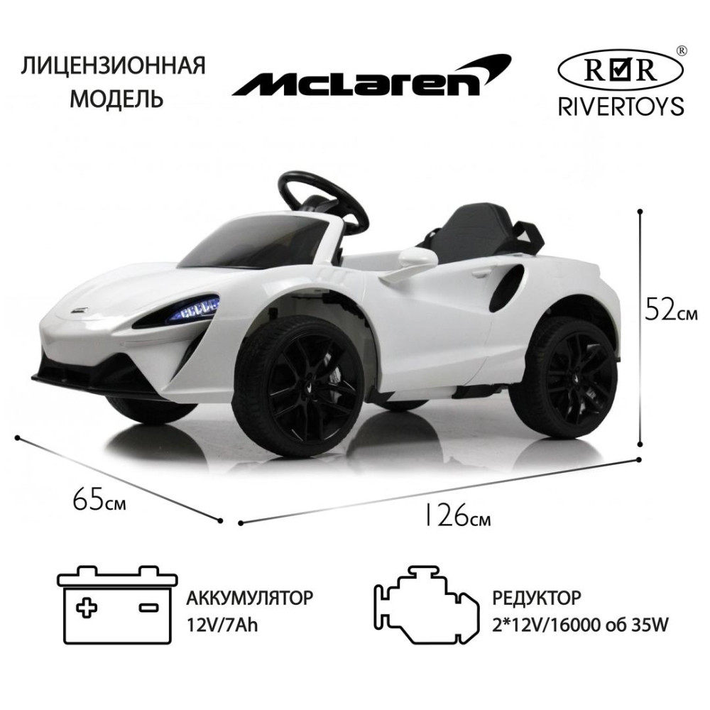 Детский электромобиль McLaren Artura (P888BP) белый