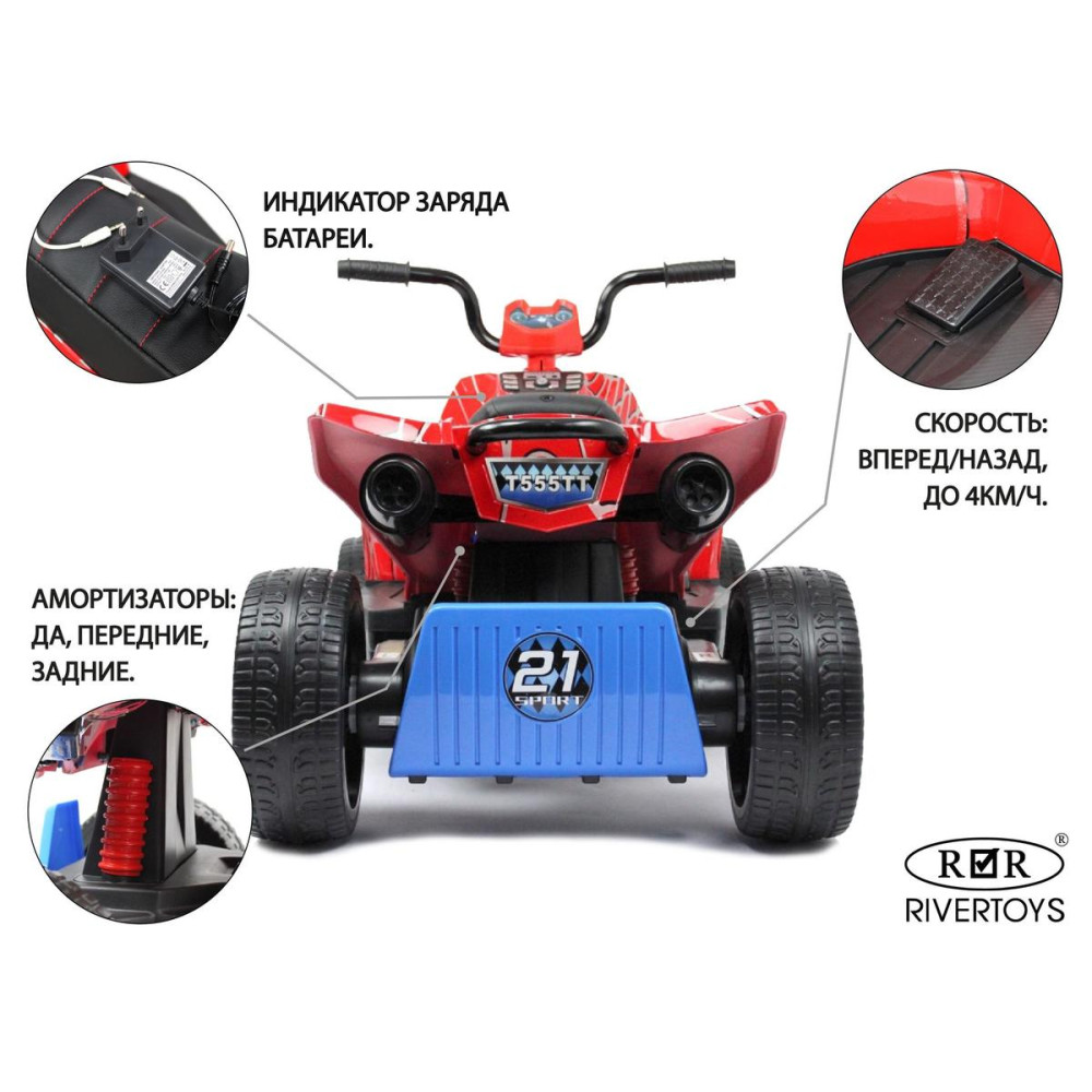 Детский электроквадроцикл T555TT красный паук