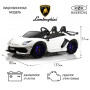 Детская машина Lamborghini Aventador SVJ (A111MP) белая