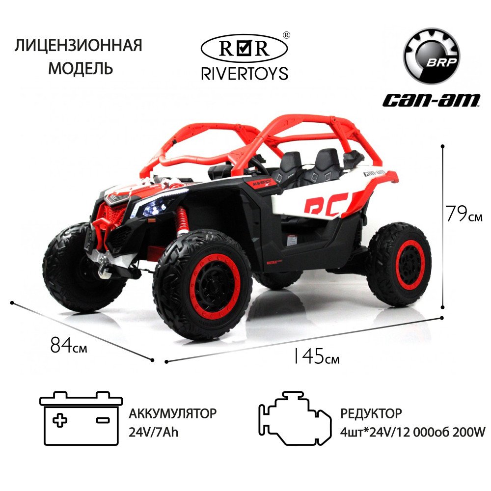Электромобиль багги BRP Can-Am Maverick (Y111YY) красный