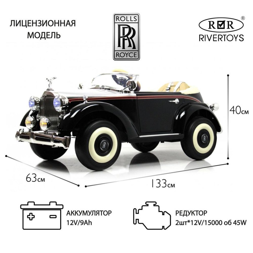 Детская машина Rolls-Royce (E444EE) черный глянец