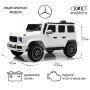 Детский электромобиль Mercedes-AMG G63 4WD (G333GG) белый