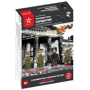 Конструктор Армия России - Минифигурка Солдатик - Историческая серия - АР-01015