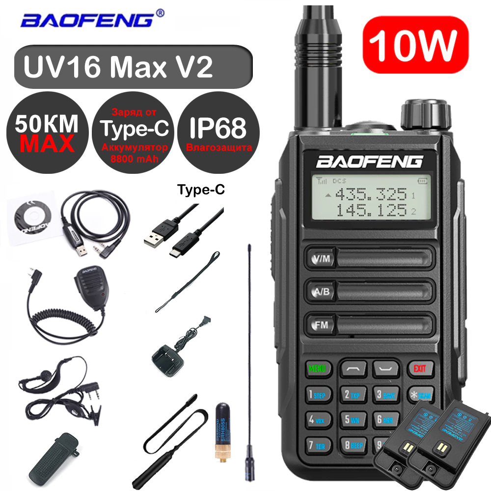 Рация (радиостанция) Baofeng Black UV-16 Pro Max V2 (10W) IP68 Type-C (2  АКБ) - UV-16-PRO-MAX-V2