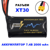 Аккумулятор Speed Storm Li-ion 18650 7.4V 2000 mAh разъем XT30 - SS-2S2000-XT30