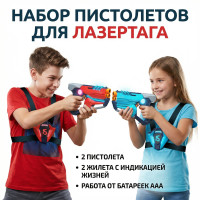 Набор для лазертага Wineya Star-Team (2 пистолета + 2 LED жилета) - W7011TL