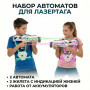 Набор для лазертага Wineya Star-Team (2 автомата + 2 LED жилета) - W7009L2