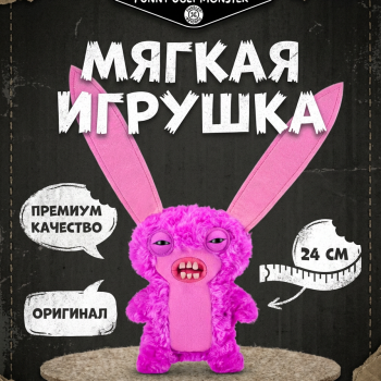 Мягкая игрушка FUGGLER Лорд Длинные уши - 15713P