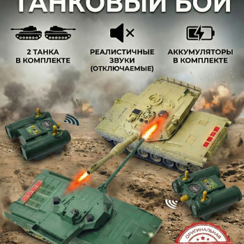 Радиоуправляемый танковый бой (АРМАТА T14 + M1 Абрамс США) - RWG99852