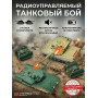Радиоуправляемый танковый бой (АРМАТА T14 + M1 Абрамс США) - RWG99852