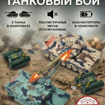 Радиоуправляемый танковый бой (российский T90 + M1 Абрамс США) - RWG99830