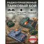 Радиоуправляемый танковый бой (ТИГР I + Т-34) - RWG99824