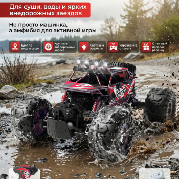 Радиоуправляемый красный краулер амфибия (2 АКБ 7.4В, свет, 1:10) - C1201W-RED-V2