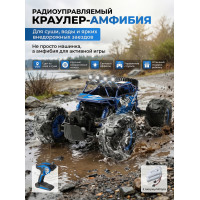 Радиоуправляемый синий краулер амфибия (2 АКБ 7.4В, свет, 1:10) - C1201W-BLUE-V2
