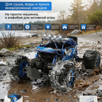 Радиоуправляемый синий краулер амфибия (2 АКБ 7.4В, свет, 1:10) - C1201W-BLUE-V2