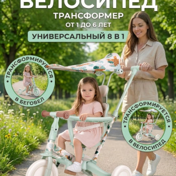 Детский беговел-велосипед 8в1 с крышей и ручкой, бежевый с рисунком - TR008C-BEIGE-PAINT