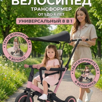 Детский беговел-велосипед 8в1 с крышей и ручкой, розовый - TR008C-PINK
