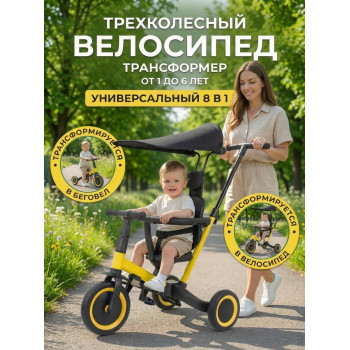 Детский беговел-велосипед 8в1 с крышей и ручкой, желтый - TR008C-YELLOW