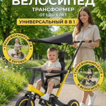 Детский беговел-велосипед 8в1 с крышей и ручкой, желтый - TR008C-YELLOW