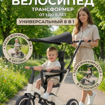 Детский беговел-велосипед 8в1 с крышей и ручкой, бежевый - TR008C-BEIGE