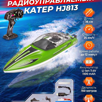Скоростной катер на радиоуправлении HJ813-GREEN, 2.4G