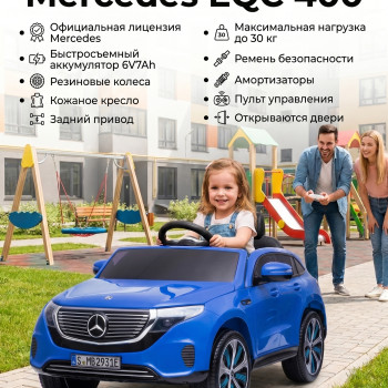 Электромобиль Mercedes EQC 400 6V 2WD - HL378-BLUE