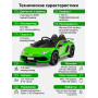 Детский электромобиль Lamborghini SVJ (зеленый, 12V) - HL328