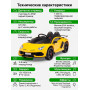 Электрический автомобиль Lamborghini SVJ (желтый, 12V) - HL328