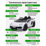 Электромобиль Lamborghini SVJ 12V - WHITE - HL328