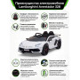 Электромобиль Lamborghini SVJ 12V - WHITE - HL328
