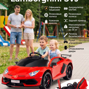 Детский спроткар Lamborghini SVJ (красный, 12V) - HL328