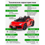 Детский спроткар Lamborghini SVJ (красный, 12V) - HL328