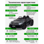 Детский электромобиль Lamborghini SVJ (черный, 12V) - HL328