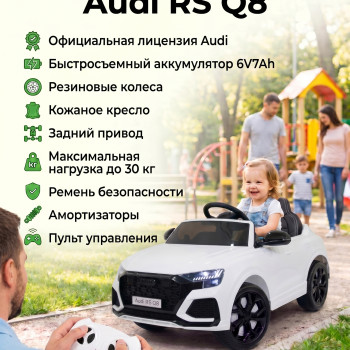 Электромобиль Audi RS Q8 6V 2WD - HL518-WHITE