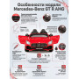 Детская машина Mercedes-Benz GT R (красный, 4WD, 12V) - HL289-RED