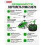 Радиоуправляемый вертолет Syma S107H Green 2.4G с функцией зависания - S107H