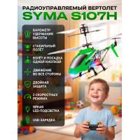 Радиоуправляемый вертолет Syma S107H Green 2.4G с функцией зависания - S107H
