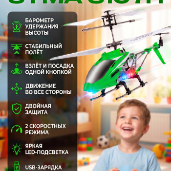 Радиоуправляемый вертолет Syma S107H Green 2.4G с функцией зависания - S107H