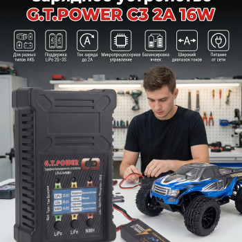Универсальное зарядное устройство G.T.POWER C3 2A 16W - GTP-C3