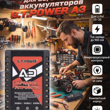 Зарядное устройство для 2S, 3S LiPo аккумуляторов G.T.POWER A3  - GTP-A3