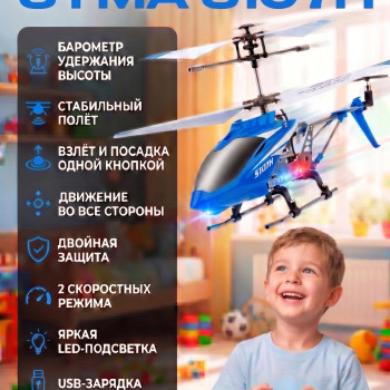 Радиоуправляемый вертолет Syma S107H Blue 2.4G с функцией зависания - S107H