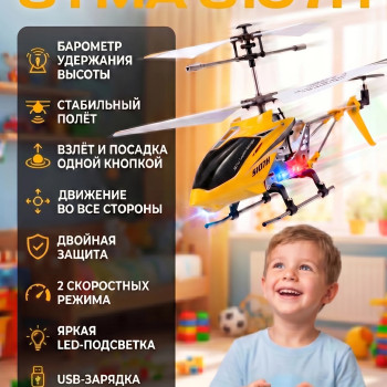 Радиоуправляемый вертолет Syma S107H Yellow 2.4G с функцией зависания - S107H